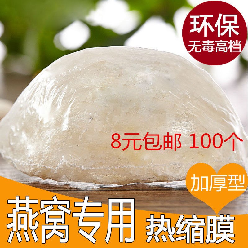 燕窝塑封膜10乘15cmPOF环保食品包装膜热缩袋热缩膜收缩膜促
