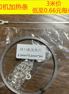 封口机发热高温配件实惠