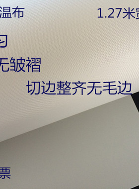 1.27米长白色耐高温布封口机/耐热布/真空机配件/包装机械配件