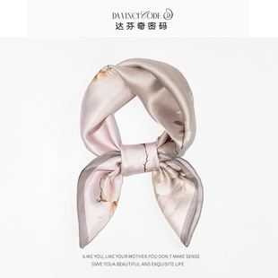 达芬奇密码真丝丝巾女系脖新款春夏颈饰防晒出游搭配桑蚕丝方巾