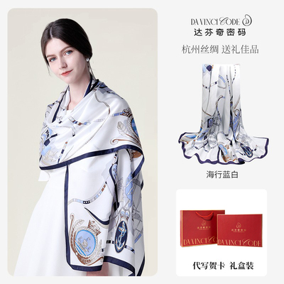 达芬奇密码真丝丝巾女新年礼物桑蚕丝长巾印花披肩礼盒送妈妈长辈
