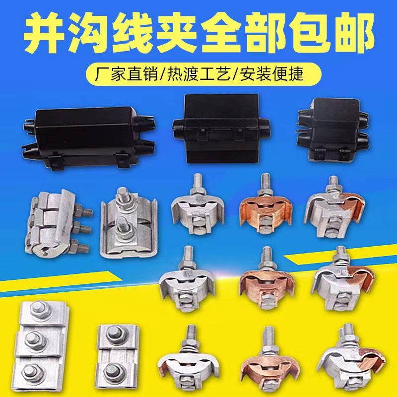 加厚铝并沟线夹JBL16-120平方跨径并线夹50-240并分线接线夹端子