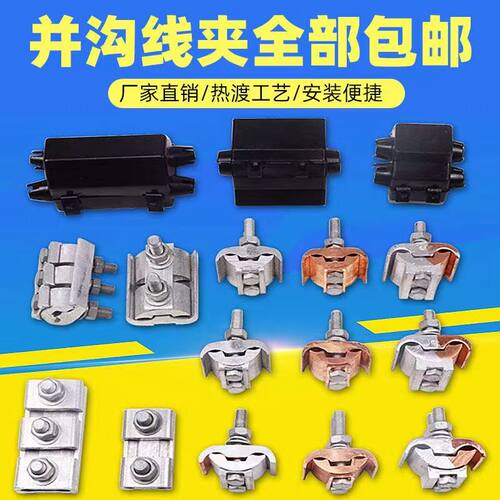 加厚铝并沟线夹JBL16-12050/240