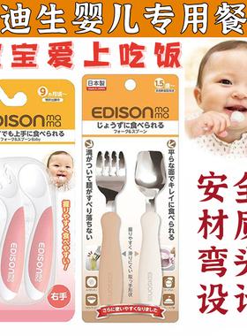 edison爱迪生婴儿专用辅食勺叉学吃训练勺不锈钢叉勺儿童餐具套装