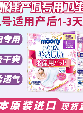 日本进口尤妮佳产妇专用卫生巾孕妇产褥垫排恶露姨妈巾L号550mm