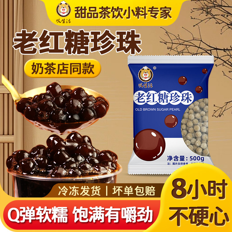 叹生活老红糖珍珠煲珠Q弹冷冻黑糖珍珠粉圆网红奶茶店专商用原料
