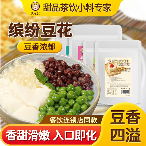 叹生活豆花布丁粉冰豆花果冻粉