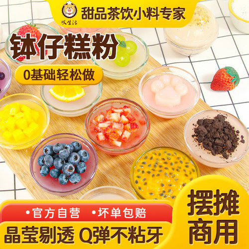 叹生活钵仔糕粉烘焙摆摊专用粉