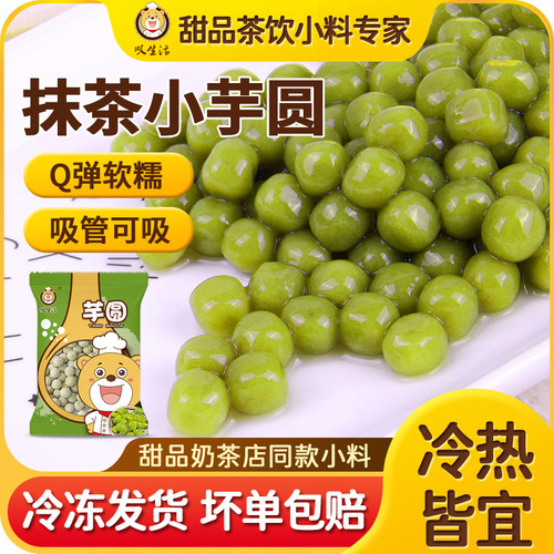 叹生活抹茶小芋圆500g