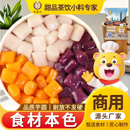 台湾工艺手工芋圆口味地道可批发