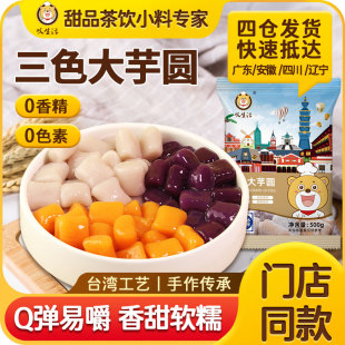 叹生活大小芋圆成品鲜芋纯手工无添加奶茶店专商用西米露套餐组合