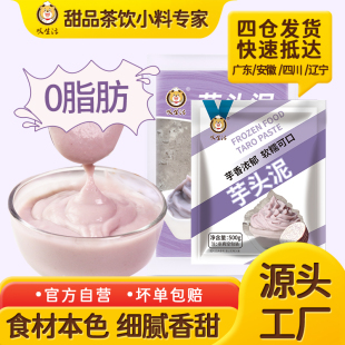 叹生活香芋泥馅料冷冻新鲜荔芋头泥奶茶甜品蛋糕烘焙店专原料用