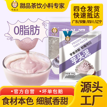 叹生活香芋泥馅料冷冻新鲜荔芋头泥奶茶甜品蛋糕烘焙店专原料用