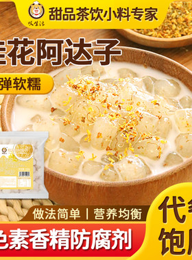 叹生活阿达子桂花汤圆亚达子芋圆