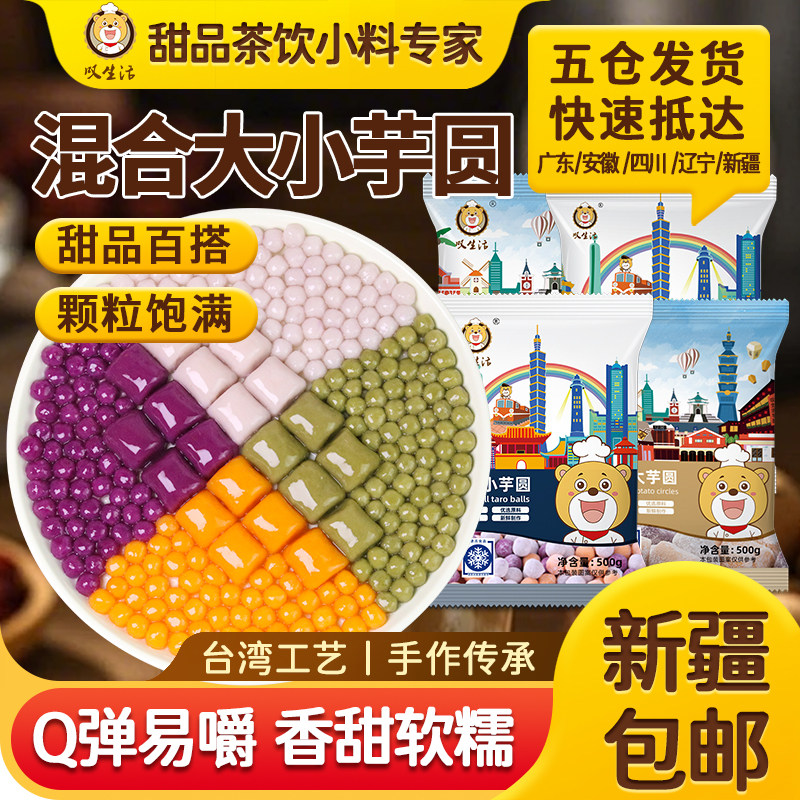 叹生活芋圆大小汤圆【新疆包邮】