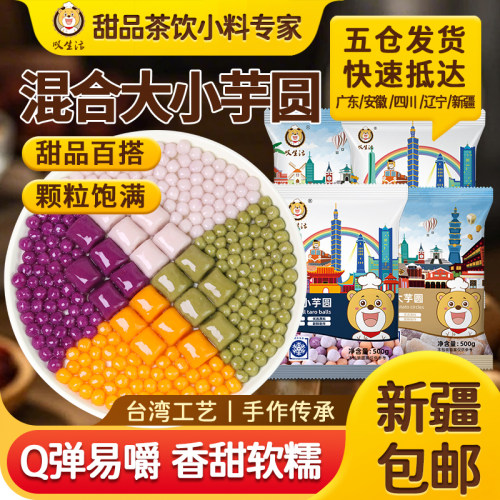 叹生活芋圆大小汤圆【新疆包邮】