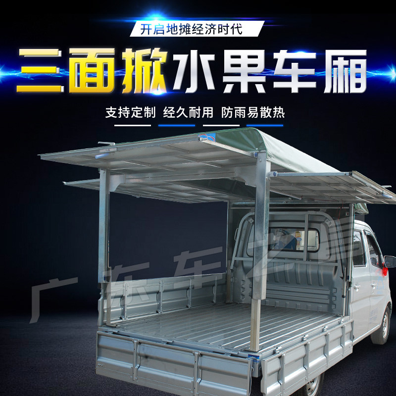 长安系列摆摊神器车厢活动三面