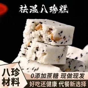 无糖原料八珍糕坚果茯苓薏米饱腹代餐零食滋补经典方补气血小零食