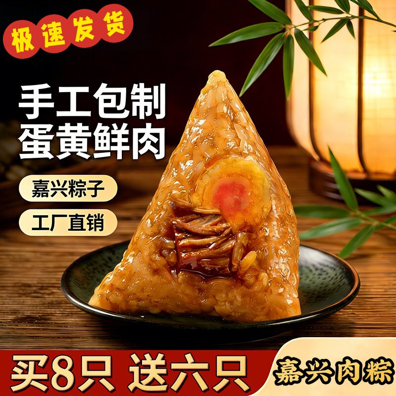 传统嘉兴粽子肉粽蛋黄鲜肉粽端午节手工棕生产早餐速食粽加热即食