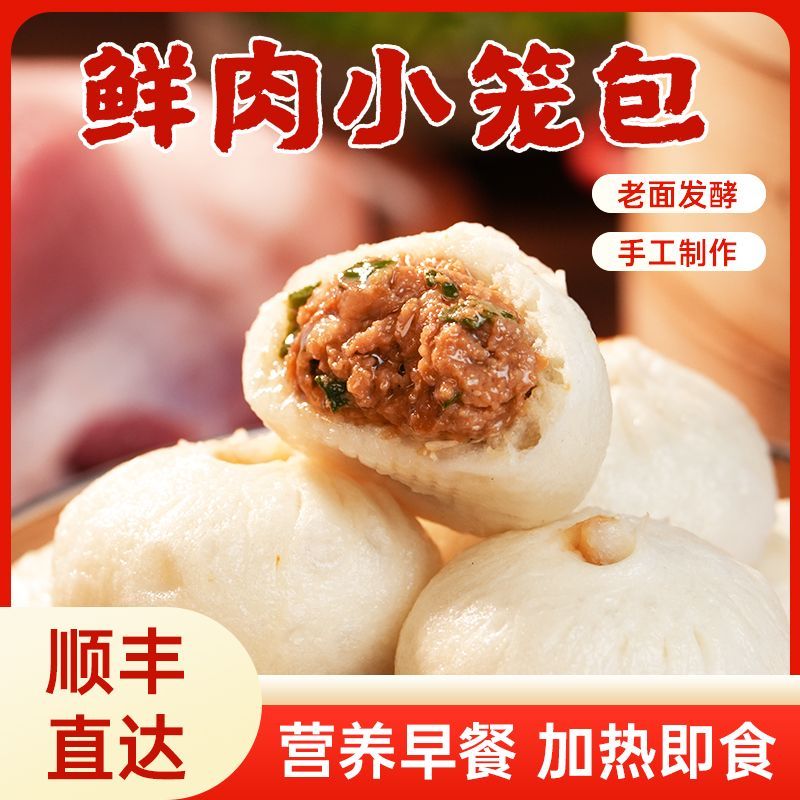 老面嵊州小笼包鲜肉包子早餐速冻半成品儿童早点顺丰即食便捷包子