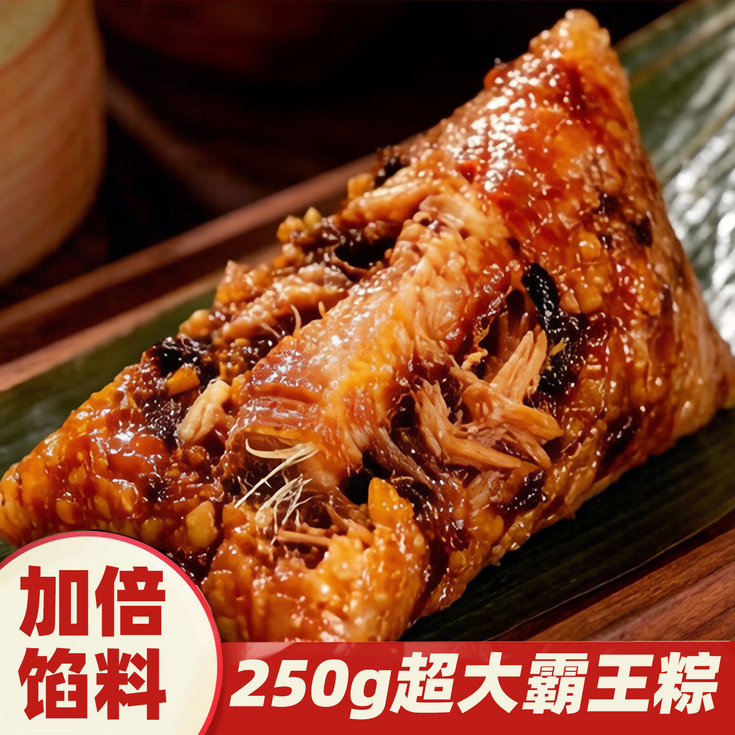 嘉兴风味大肉粽蛋黄五花肉粽子梅干菜双板栗半斤大肉粽端午节礼品