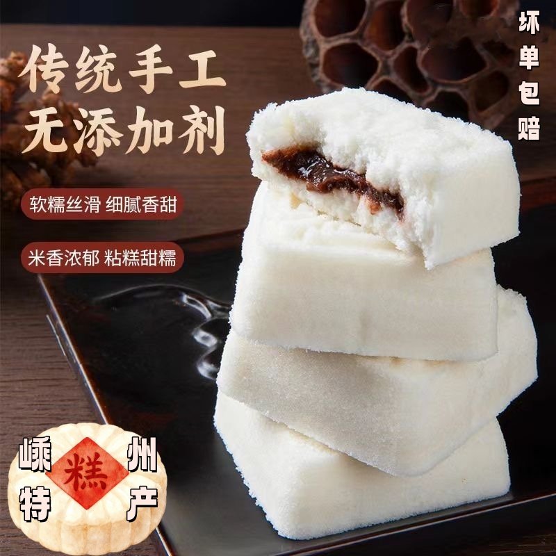 嵊州特产手工豆沙馅米糕蒸糕发糕冷链网红夹心健康早餐速食半成品