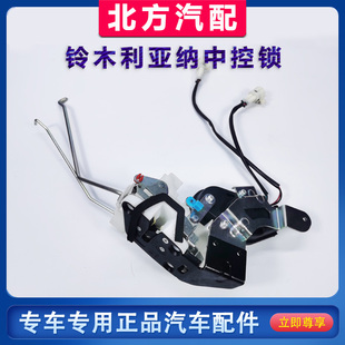 利亚纳前门中控锁 中后门锁块 尾门锁电机总成 闭锁器 国产原装