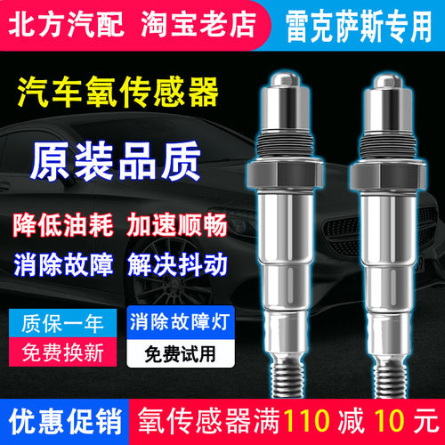 雷克萨RX270 RX/NX300 RX350 RX450 NX200前后氧传感器