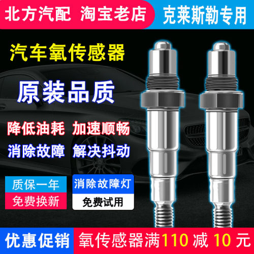 克莱斯勒300C 铂锐 大捷龙3.3 PT漫步者等车型前后氧传感器原装秋