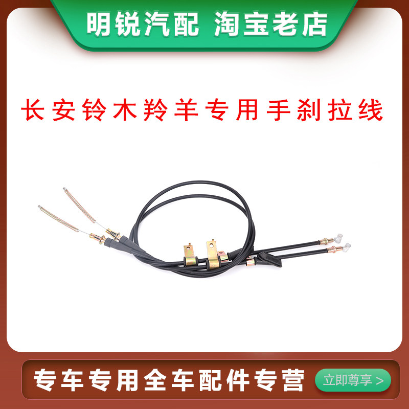 适配长安铃木羚羊手刹拉线手刹车拉线驻车制动拉索 羚羊