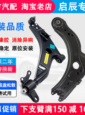 适配R50下摆臂D60启辰D50 R30 T60风神A60 H30三角臂A30下支臂T70