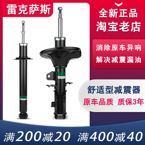 雷克萨斯减震器LS430避震ES适用200凌志ES240轮250后ES300前LS400