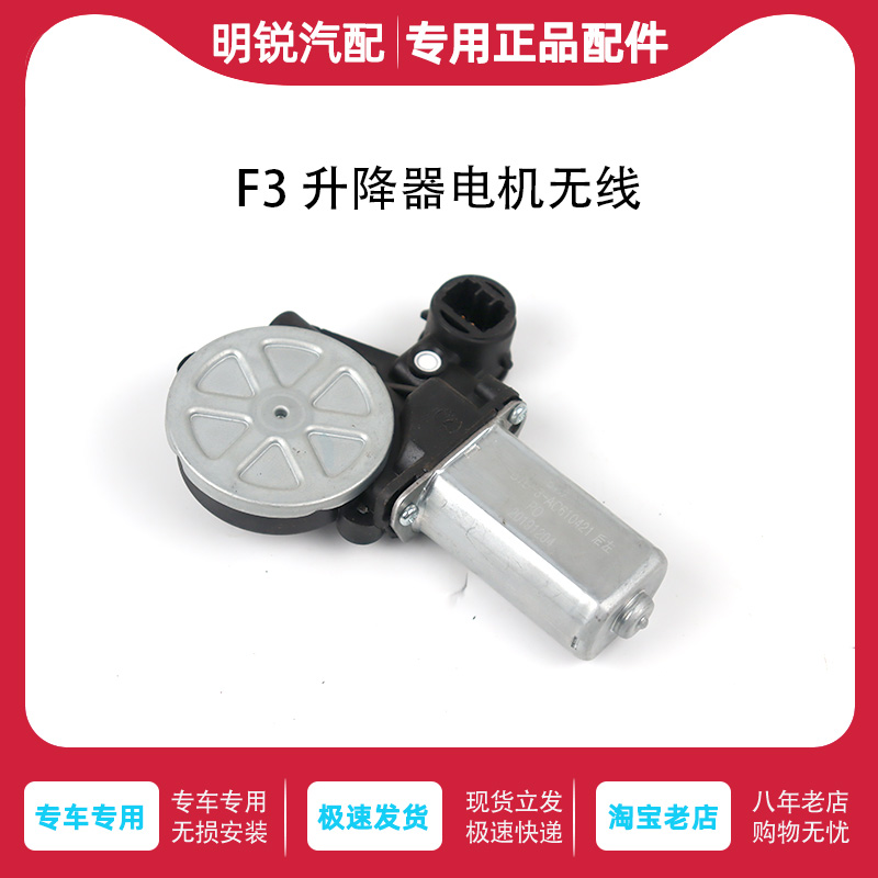 适用 比亚迪F3升降器马达G3 L3玻璃升降电机 车窗上下摇机F3R马达