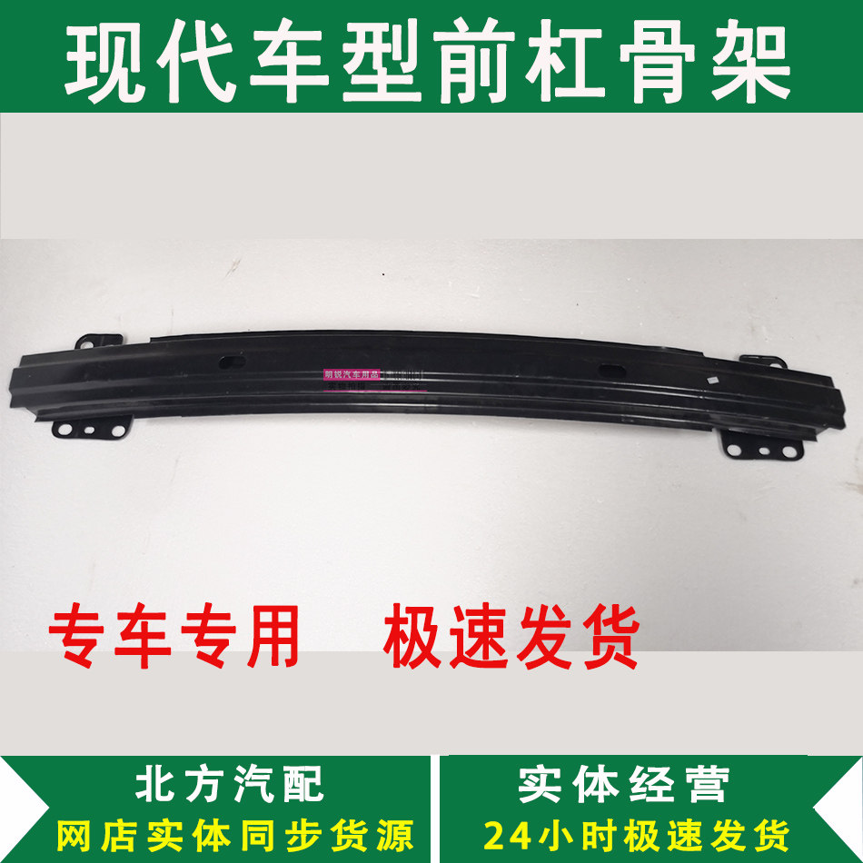 北京现代悦动名图瑞纳途胜朗动前保险杠