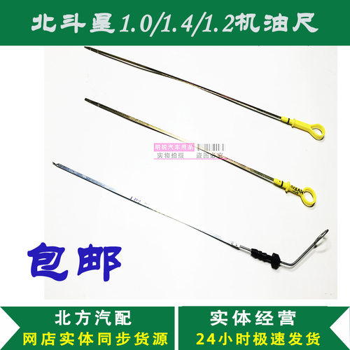 昌河铃木北斗星465K14 (7140K14B)F10K10K12机油尺机油标尺 配件