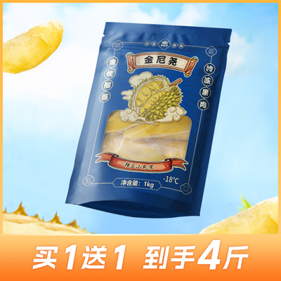 金尼尧金枕榴莲冻肉1kg装