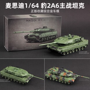 麦思迪1 甲车Tank 64豹2A6主战坦克合金仿真车模收藏模型Leopard装