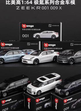 极氪001车模 极氪009X汽车模型合金仿真收藏比美高1:64领克小车模