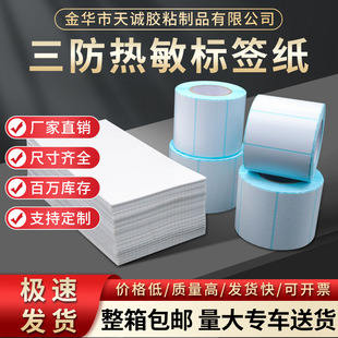 三防热敏标签纸超市电子称打印纸不干胶标签条码 折叠贴纸定 制