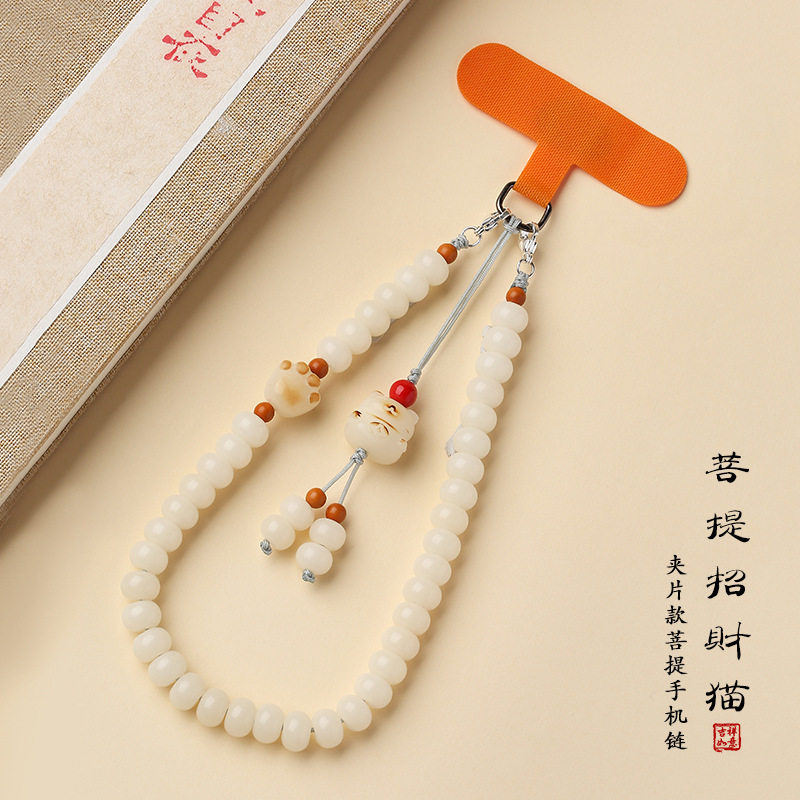 夹片款白玉菩提手机链挂绳防丢