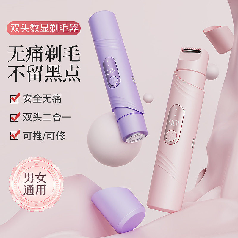 私处剃毛器电动刮毛刀男女士专用私密阴毛腋毛下女生脱毛机刮毛器