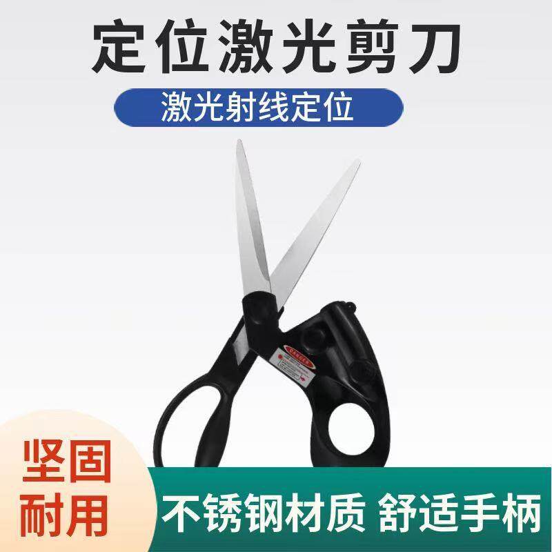 激光剪刀家用不锈钢剪直线裁缝