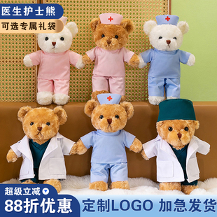 卡通护士服毕业小熊毛绒玩具医生玩偶娃娃毕业礼物公仔可定制logo