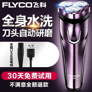 飞科车载剃须刀车用刮胡刀12V24V点烟器正品 电动胡须刀 USB充电式