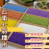 云南五彩米五色米植物染色彩色米七彩米七彩糯米饭彩色糯米500克