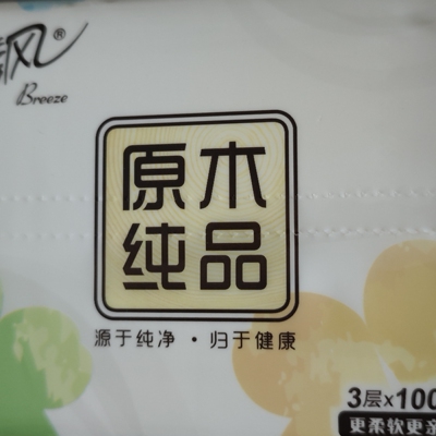 请慎拍！清风抽纸3层100抽单包无香面巾纸质保期到2025年10月