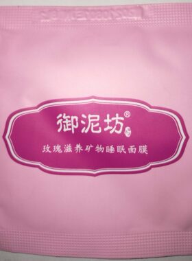 御泥坊玫瑰矿物保湿睡眠面膜