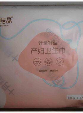 十月结晶产妇卫生巾3片580mmX320mm