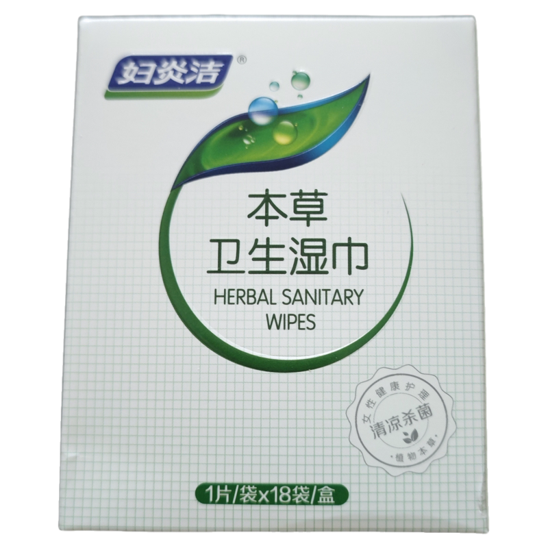 妇炎洁私处护理专用女性卫生湿巾18片盒装独立包装洁阴清洁护理图片