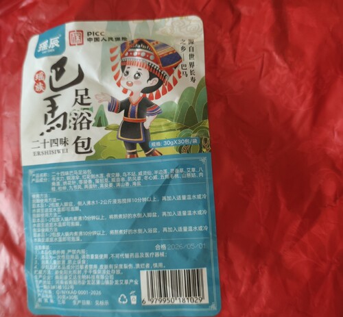 瑶辰泡脚药包（30g*30包）艾草叶干生姜红花花椒草本足浴包粉